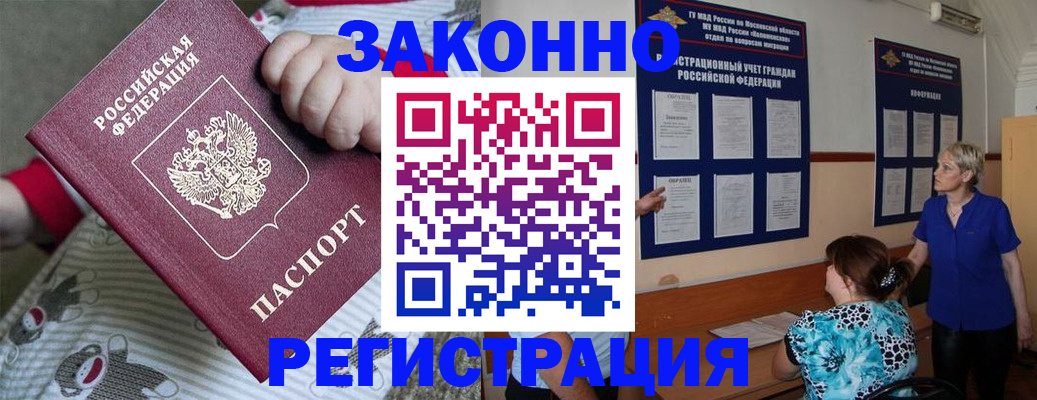 временная регистрация в Каменке